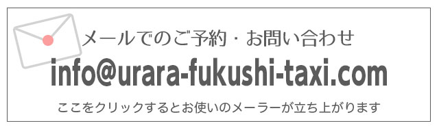 メールでのお問い合わせ、ご予約はこちらから